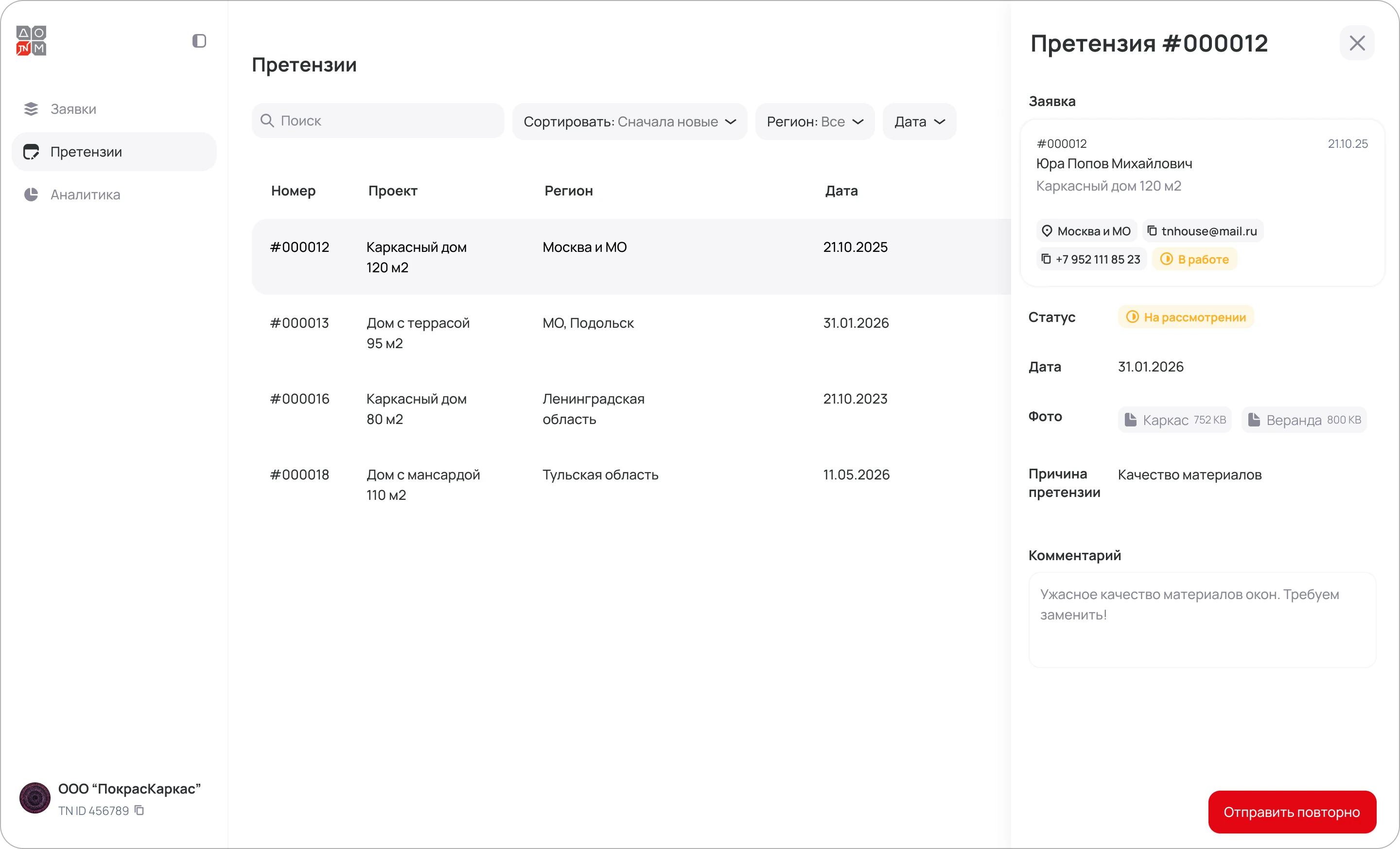 User flow работы с претензиями