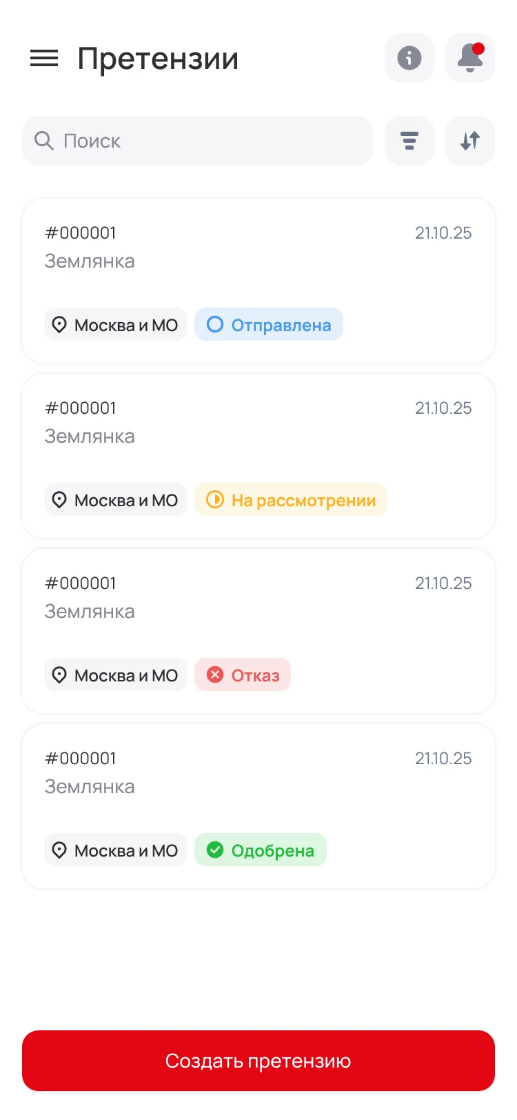 Мобильная смена статуса