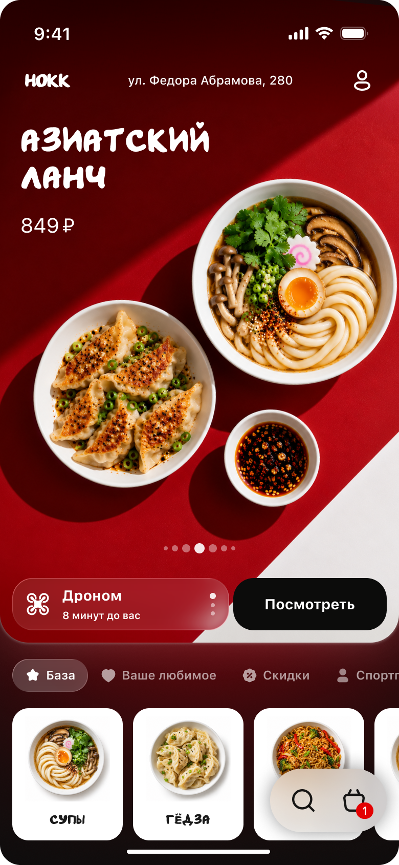 Доставка еды — главная приложения доставки еды