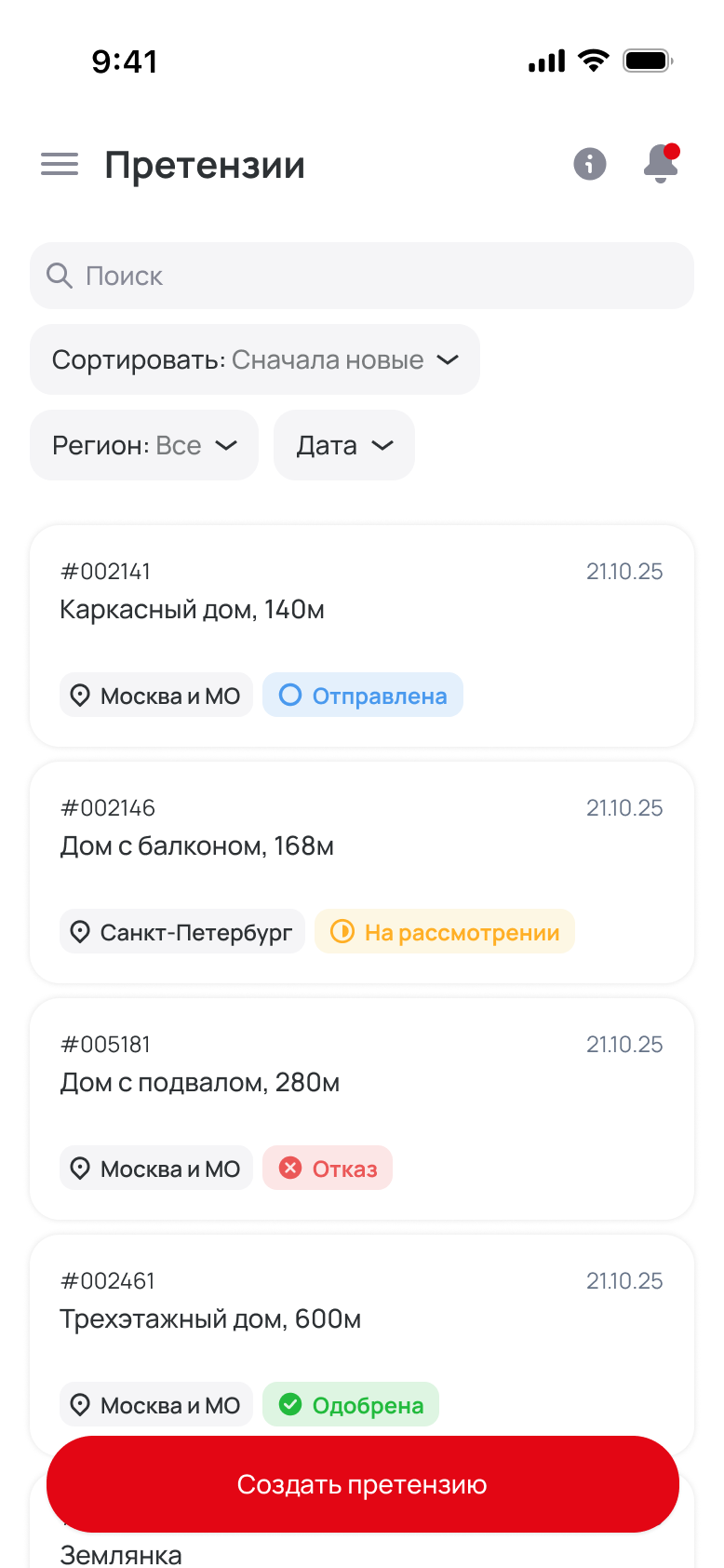 Экран заявок личного кабинета менеджера
